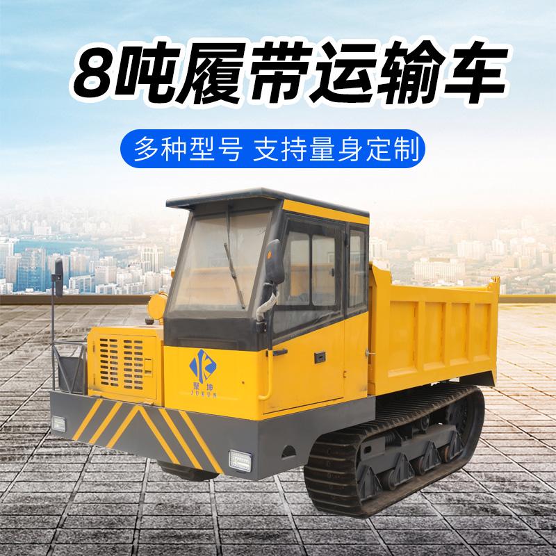 8噸履帶運(yùn)輸車