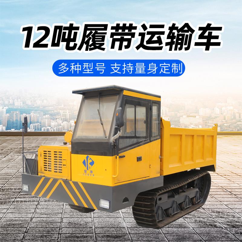 12噸履帶運(yùn)輸車